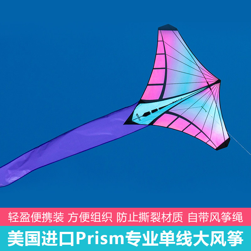 美国prism专业三角风筝 防水 微风定制便携款 专利正品单线大风筝