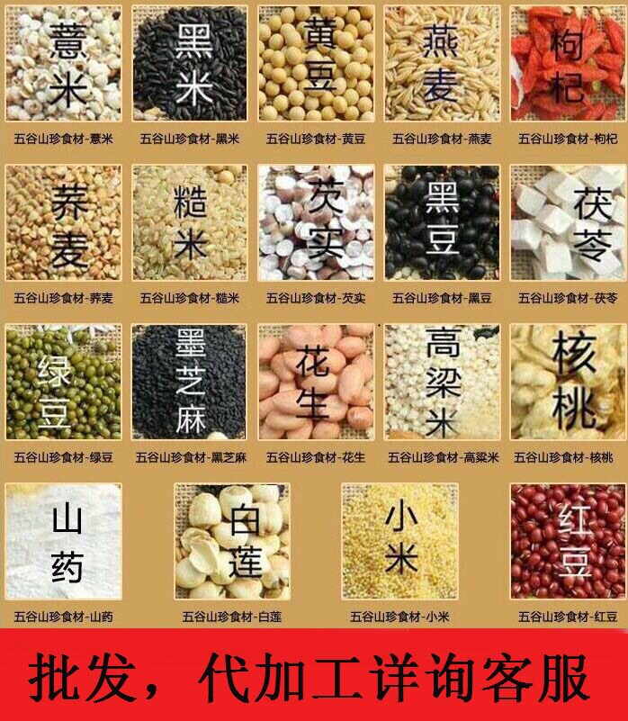 粗粮代餐 五谷杂粮