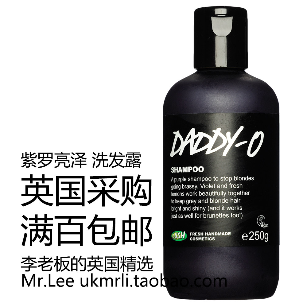 lush_现货 英国采购 lush 紫罗亮泽 daddy-o 紫水晶洗发露 250g 500g