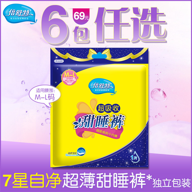 省5元 权健官方旗舰店正品 夜用卫生巾女 石墨烯负离子姨妈巾整箱超长
