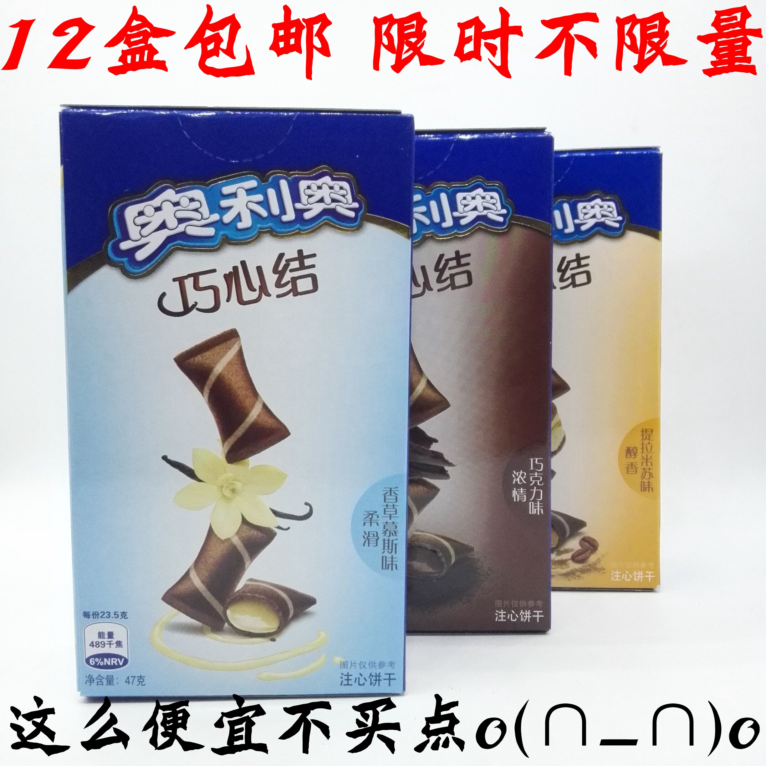 奥利奥巧心结大额优惠券