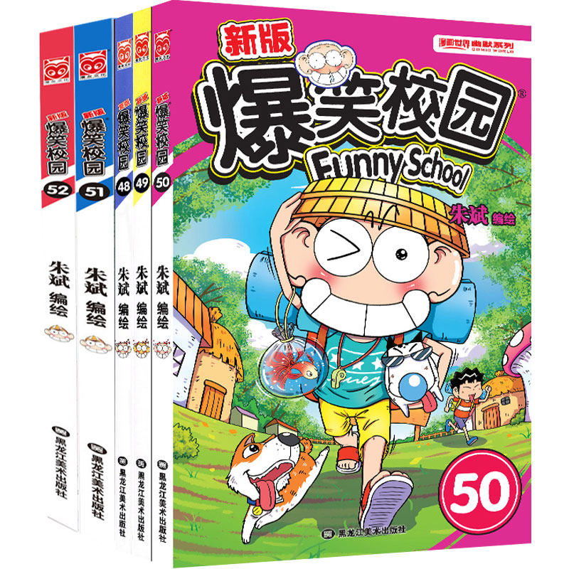 爆笑校园漫画48 49 50 51 52册 全套全5本 正版朱斌书籍动漫少儿幽默