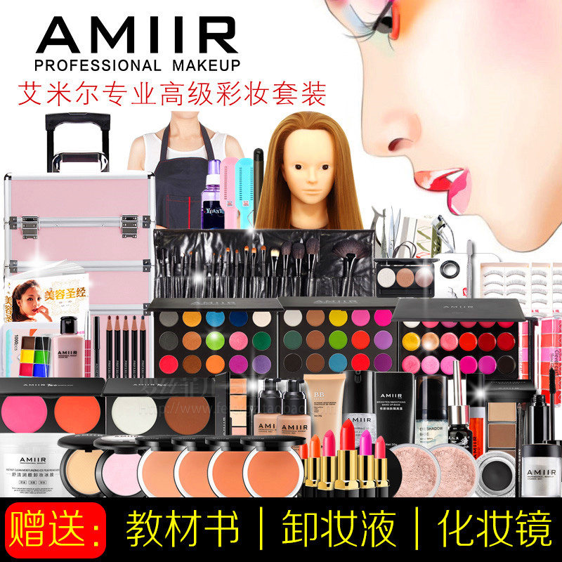 正品艾米尔彩妆 套装 专业高级组合 影楼学校初学者 全套美妆工具