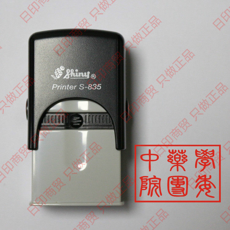 作废文件章_受控外来文件章 采购业务作废章 新力印章 s-835自动出墨