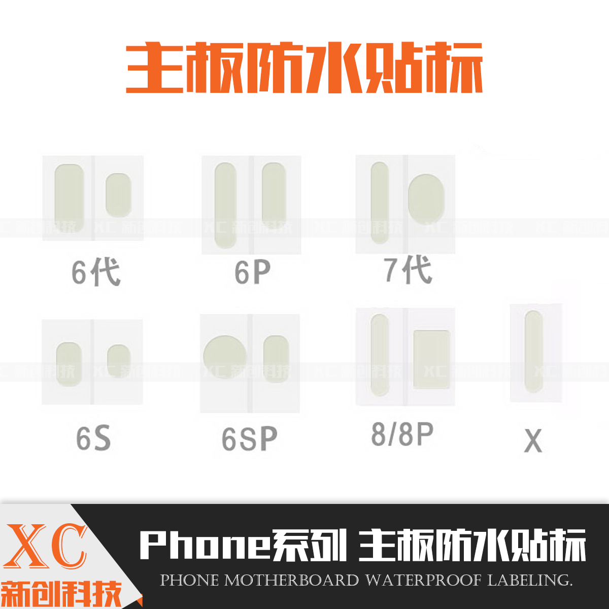 适用于iphone6 p 6splus/7/7plus/8/8plus/x主板进水保修防水标优惠券