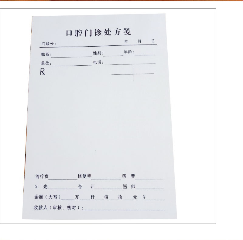 现货通用中医处方笺口腔处方签皮肤动物宠物门诊卫生院可定制开票