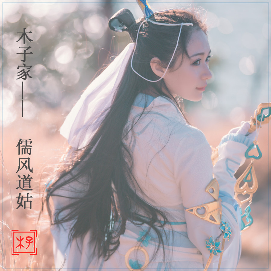 剑网三cos_现货 【木子】剑网三cos儒风道姑cos成女纯阳儒风御姐 cos