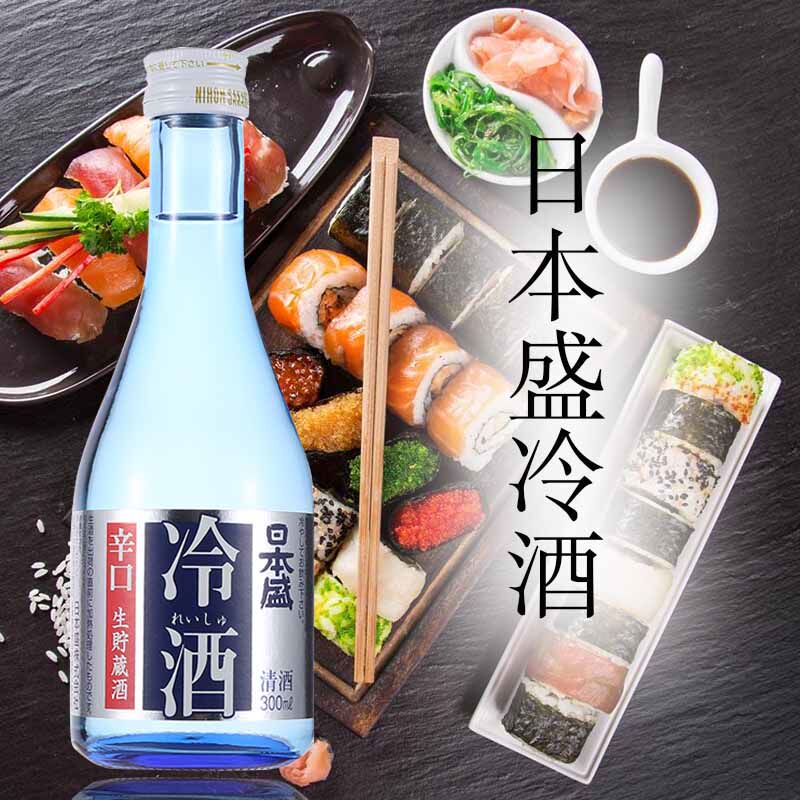 日本清酒日本盛冷酒清酒进口洋酒生贮藏酒原装辛口纯米酿造300ml