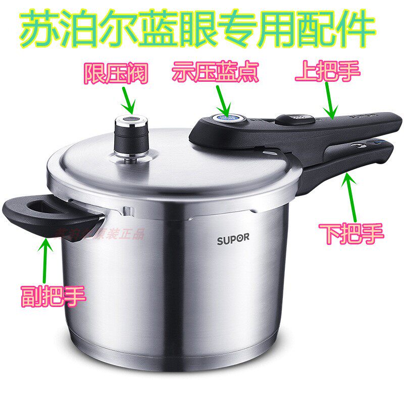 高压锅配件 苏泊尔