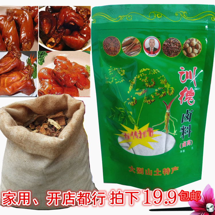 卤料包训德卤料卤味王卤水信阳商城卤药卤牛肉炖肉料秘制调料包优惠券