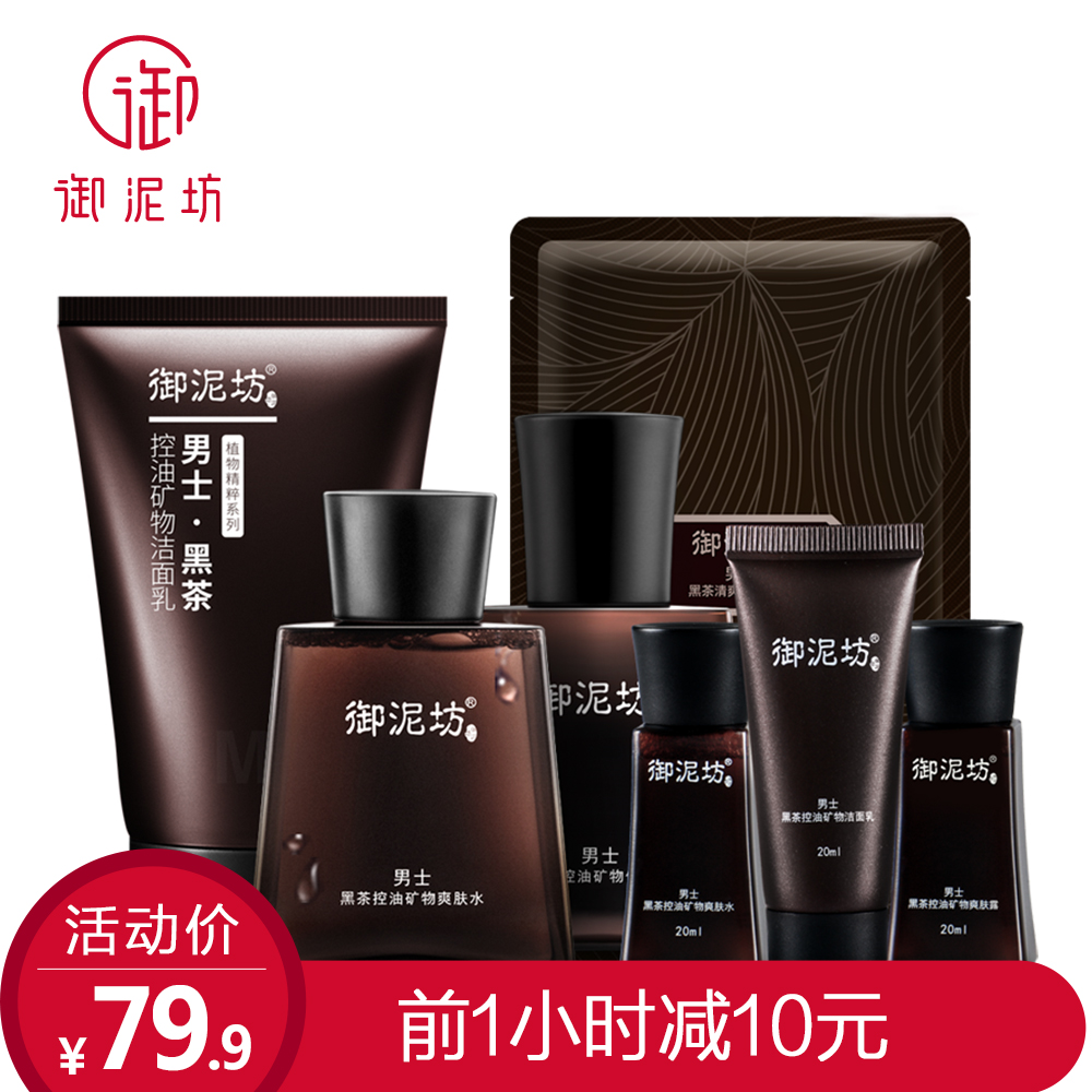御泥坊男士护肤品怎么样，使用感受分享