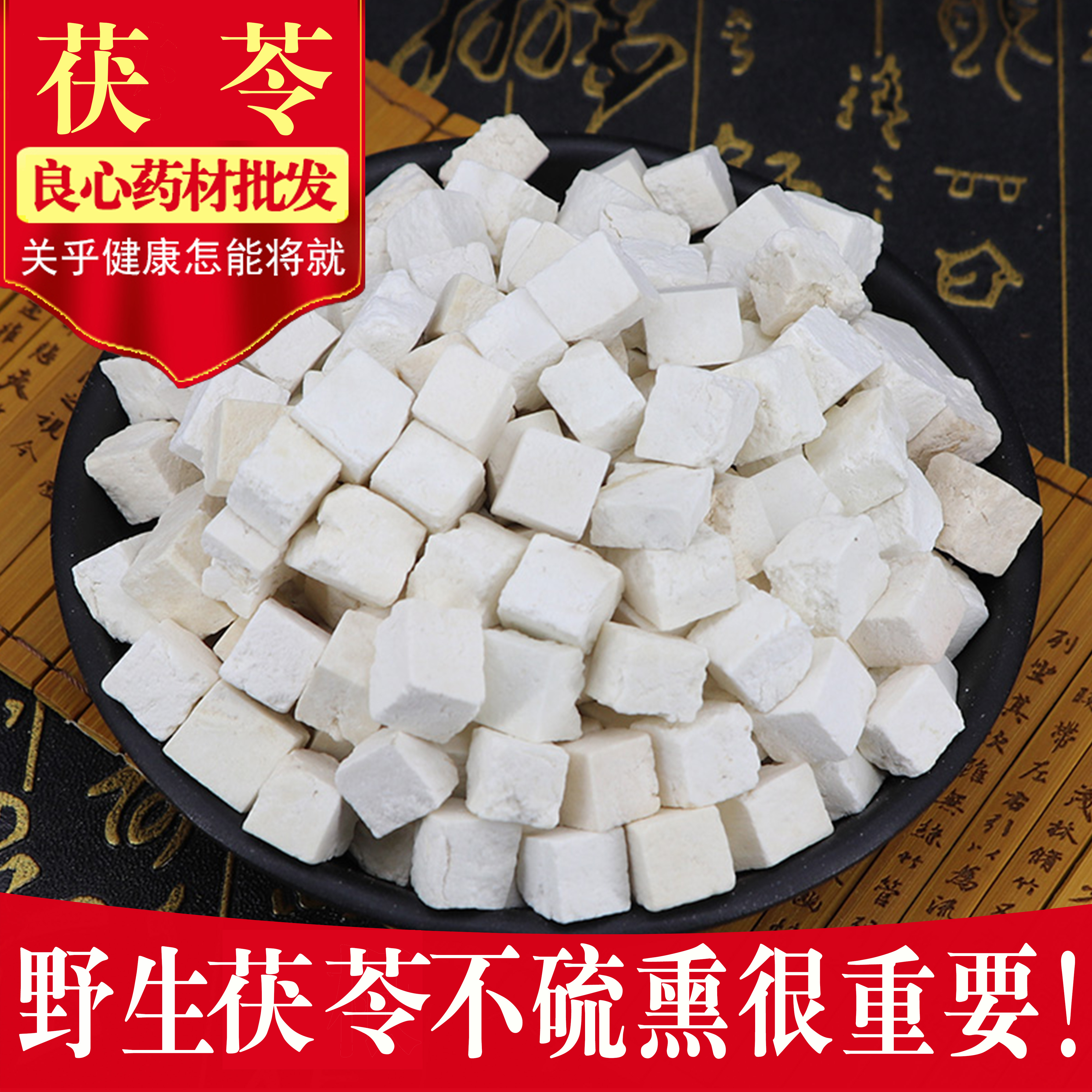 白茯苓粉大额优惠券
