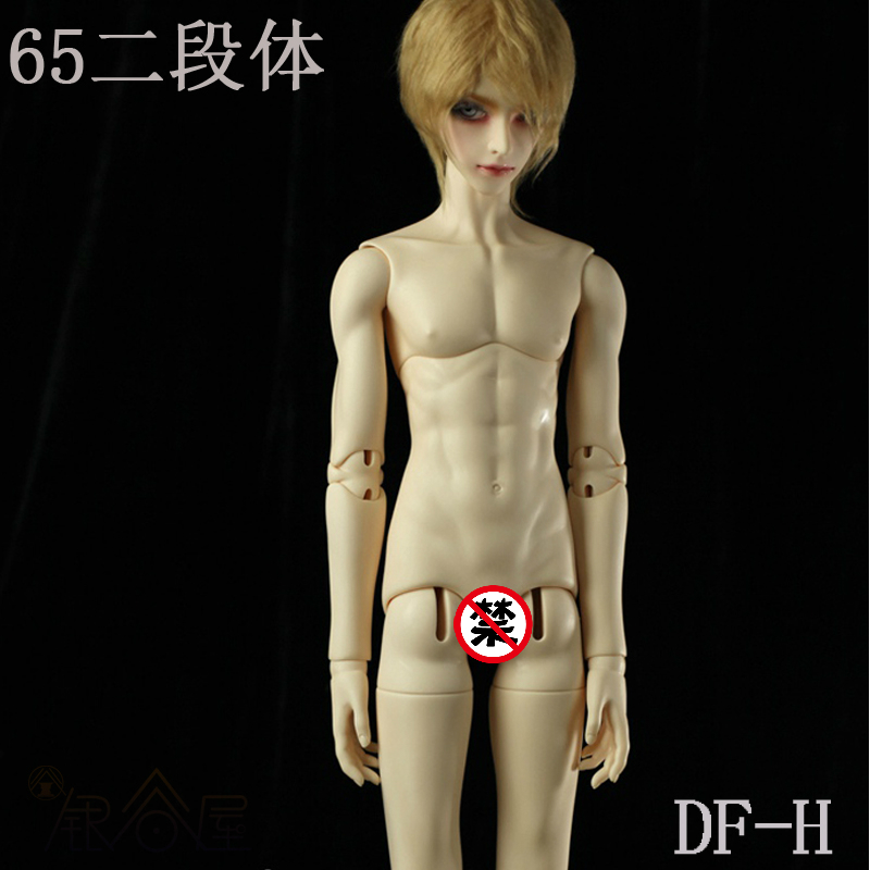 包邮df-h 65叔体 二段体 bjd娃娃/sd娃娃 大叔身体 叔叔 男素体