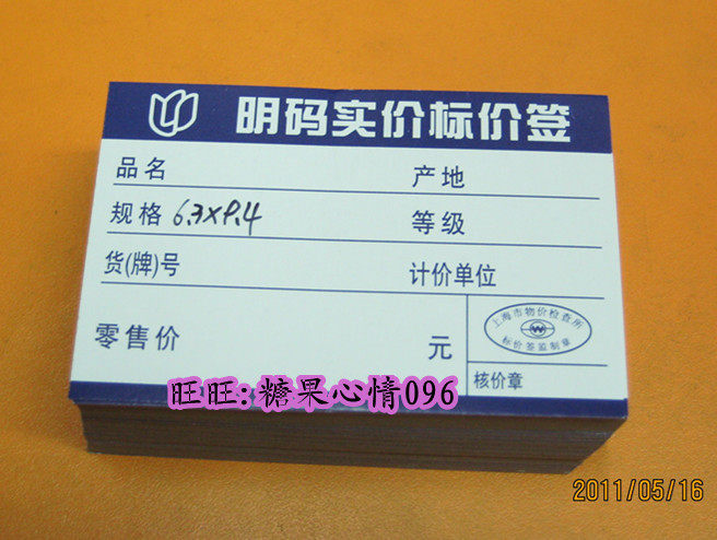 mk杨幂同款中号_明码实价标价签 商品标价牌 标价纸 100张装 6.3cm*9.