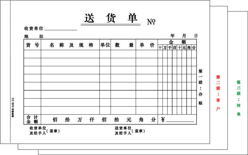 强林纸品 无碳联单 三联单据送货单548-32 无碳复写联单(10本价)
