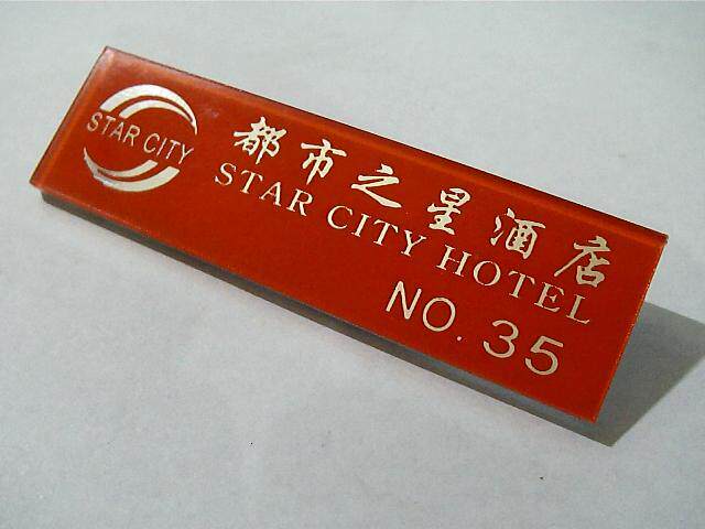 特价双色板雕刻胸牌