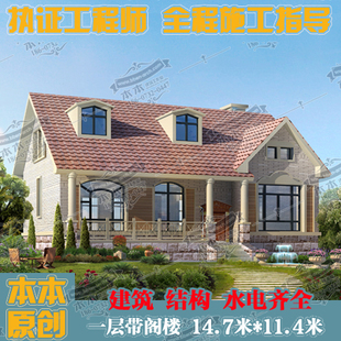 欧式别墅一层带图纸经典农村平房自建房v别墅阁楼全套五房二厅二卫吗上别墅垄保利好图片