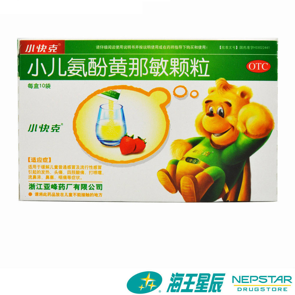 一折小儿氨酚黄那敏颗粒_小快克 小儿氨酚黄那敏
