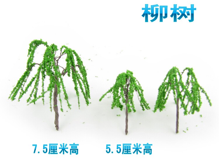 diy 手工 沙盘模型 建筑模型材料 配景 不爱掉叶 景观树 柳树 1个
