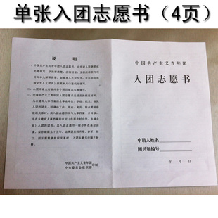 共青团入团申请书_入团志愿书共青团_共青团入团志愿书格式