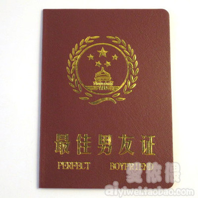 男友证/个性创意搞笑证书送男友情人节礼物生日祝福礼品七夕奖励