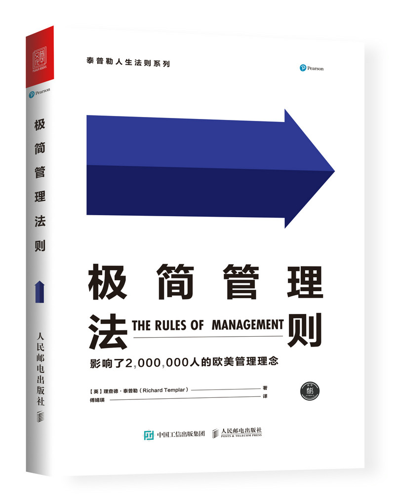 极简生活法则极简工作法则 团队管理 企业管理书籍 著 畅销书作家