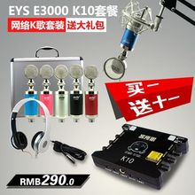 【eys-e3000】最新最全eys-e3000搭配优惠