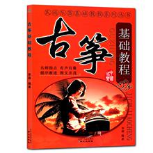 【古筝基础教程李萌】_古筝基础教程李萌图片