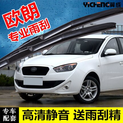 一汽欧朗雨刮器 无骨雨刷器 2012三厢 2014款两厢专用oley雨刮片_7折