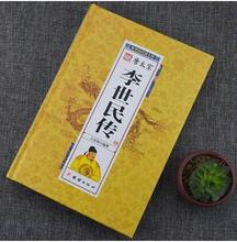 【唐朝历史书】最新最全唐朝历史书搭配优惠