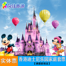 【香港迪士尼家庭套票】最新最全香港迪士尼家