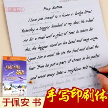 【英文字帖手写印刷体】_英文字帖手写印刷体