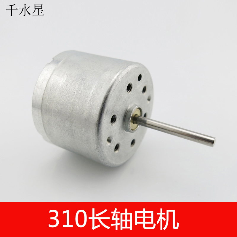 310电机(长轴 自制四驱车电动机 科技小制作 diy太阳能模型马达