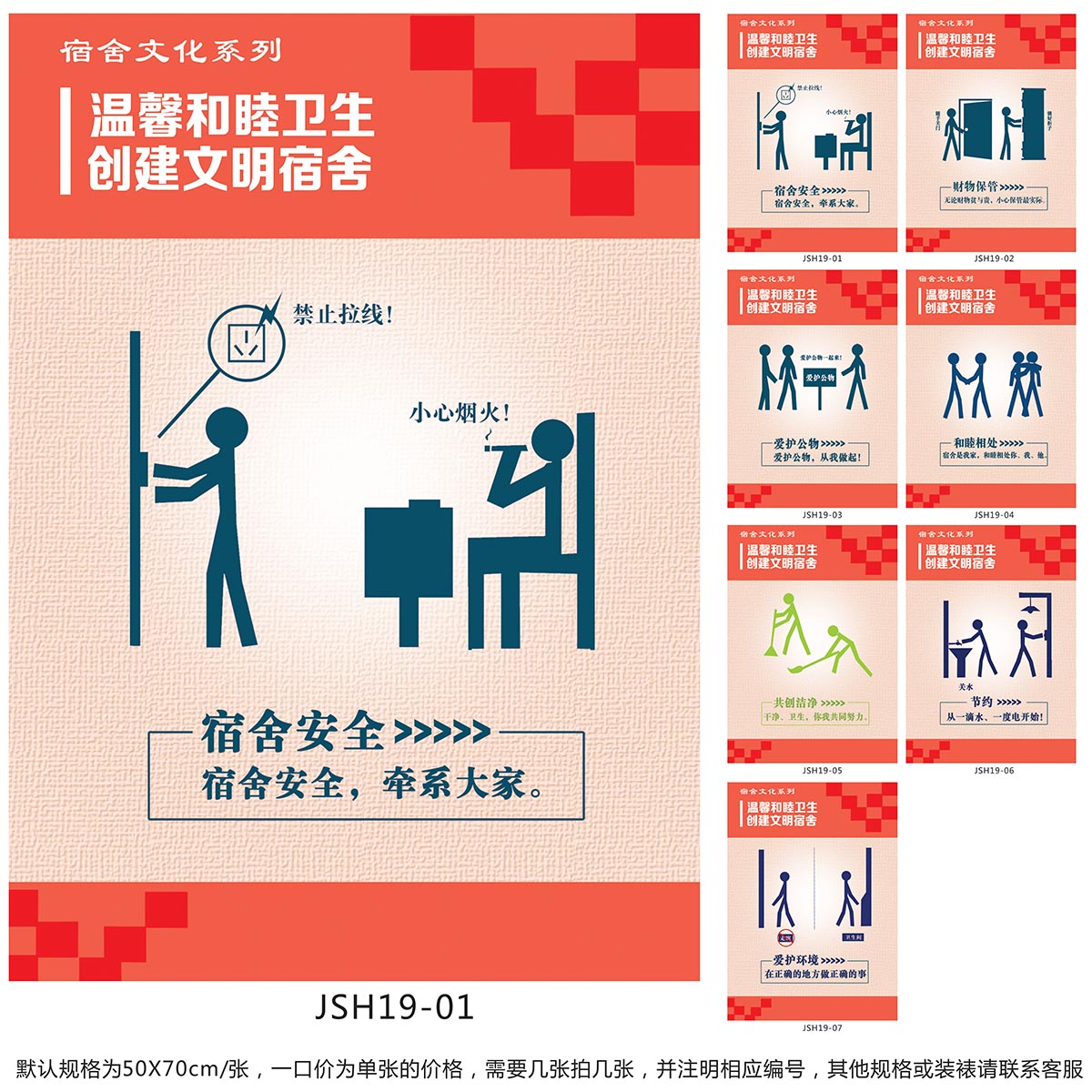 宿舍文化宣传挂图 寝室标语 海报 创建文明宿舍贴画 宣传画jsh19
