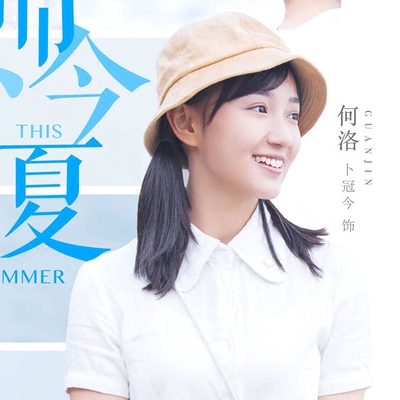 忽而今夏卜冠今何洛同款盆帽女夏韩国潮可爱软妹防晒遮阳渔夫帽子