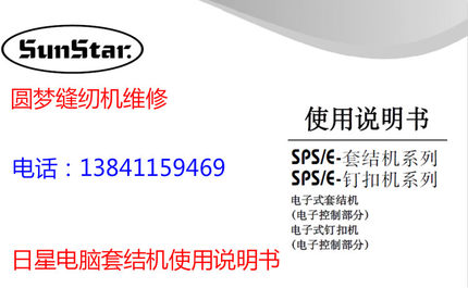 工业缝纫机说明书 兄弟430d套结机 打结机电控操作说明书_7折现价50元