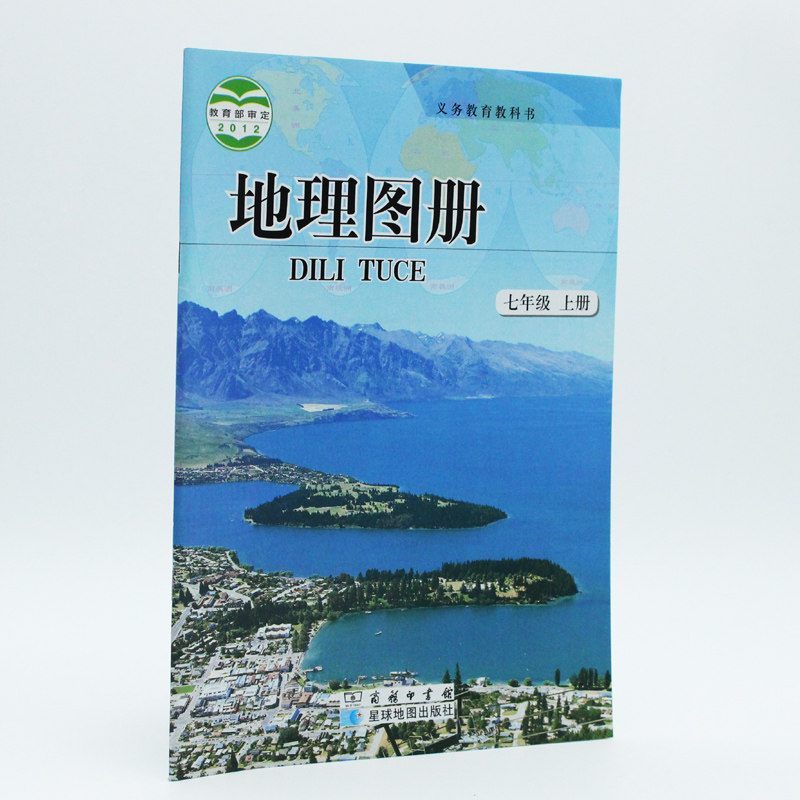 地理图册七年级上册配商务星球版地理教科书 7年级上册初一册地图册