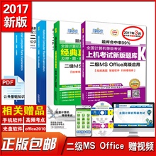 【国二ms office上机题库】_国二ms office上机