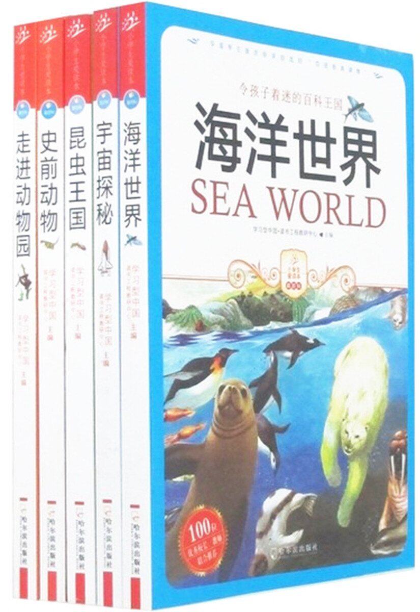 海洋世界宇宙探秘昆虫王国史前动物走进动物园zui百科系列全5册6-7-8
