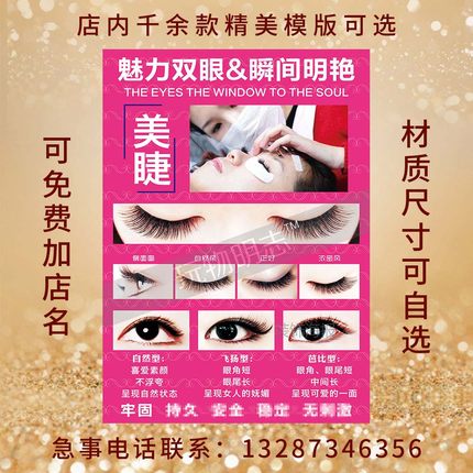 美容微整形装饰美睫嫁接睫毛价目表价格表活动宣传海报画相框1637_8折