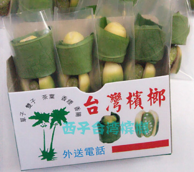 台湾槟榔青果青仔双子槟榔特选槟榔新鲜现做现卖65元8颗