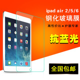 ipad air2钢化膜苹果ipad air 2钢化玻璃膜ipad5/6 高清抗蓝光6.9元包邮-秒客网