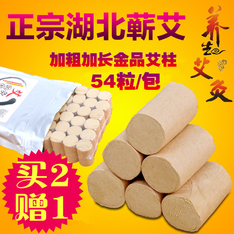 包邮 五年陈60:1加长加粗金艾柱艾条蕲艾柱艾绒艾段温