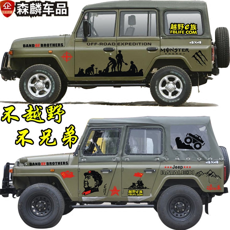 北京吉普车贴越野4x4车贴北汽战旗212车贴 2020车身改装贴纸拉花