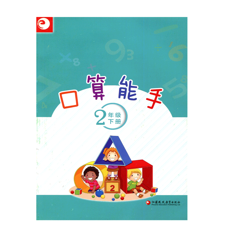 官网小程序源码_【官网正版】口算能手 二年级下册 2下 小学数学 计算