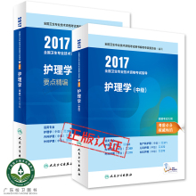 【主管护师考试用书2016】_主管护师考试用书