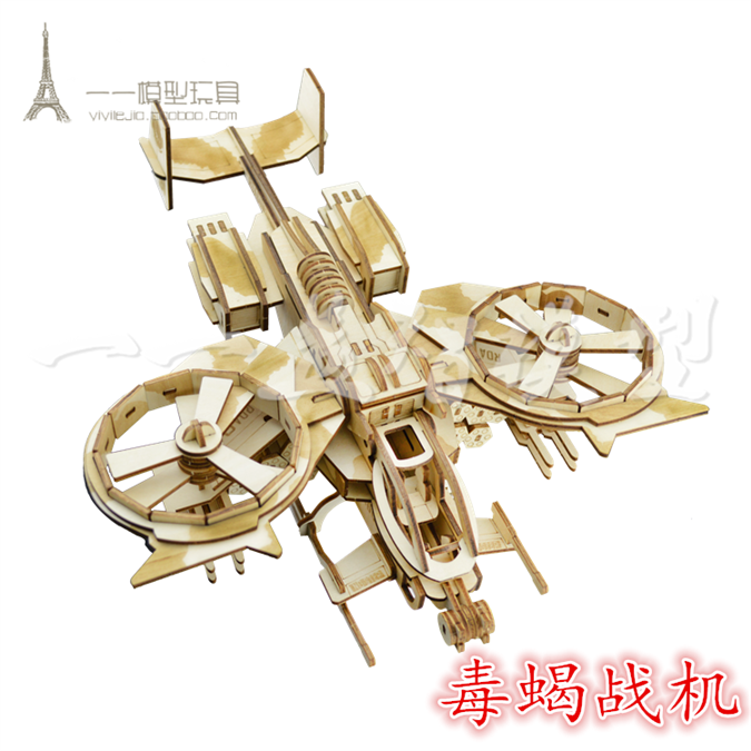 玩具 阿凡达毒蝎战机 木质3d立体拼图 新款激光制作木制仿真模型