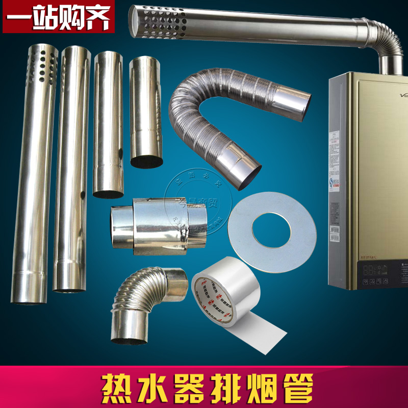 林内能率燃气热水器不锈钢排烟管道 排风波纹管 弯头