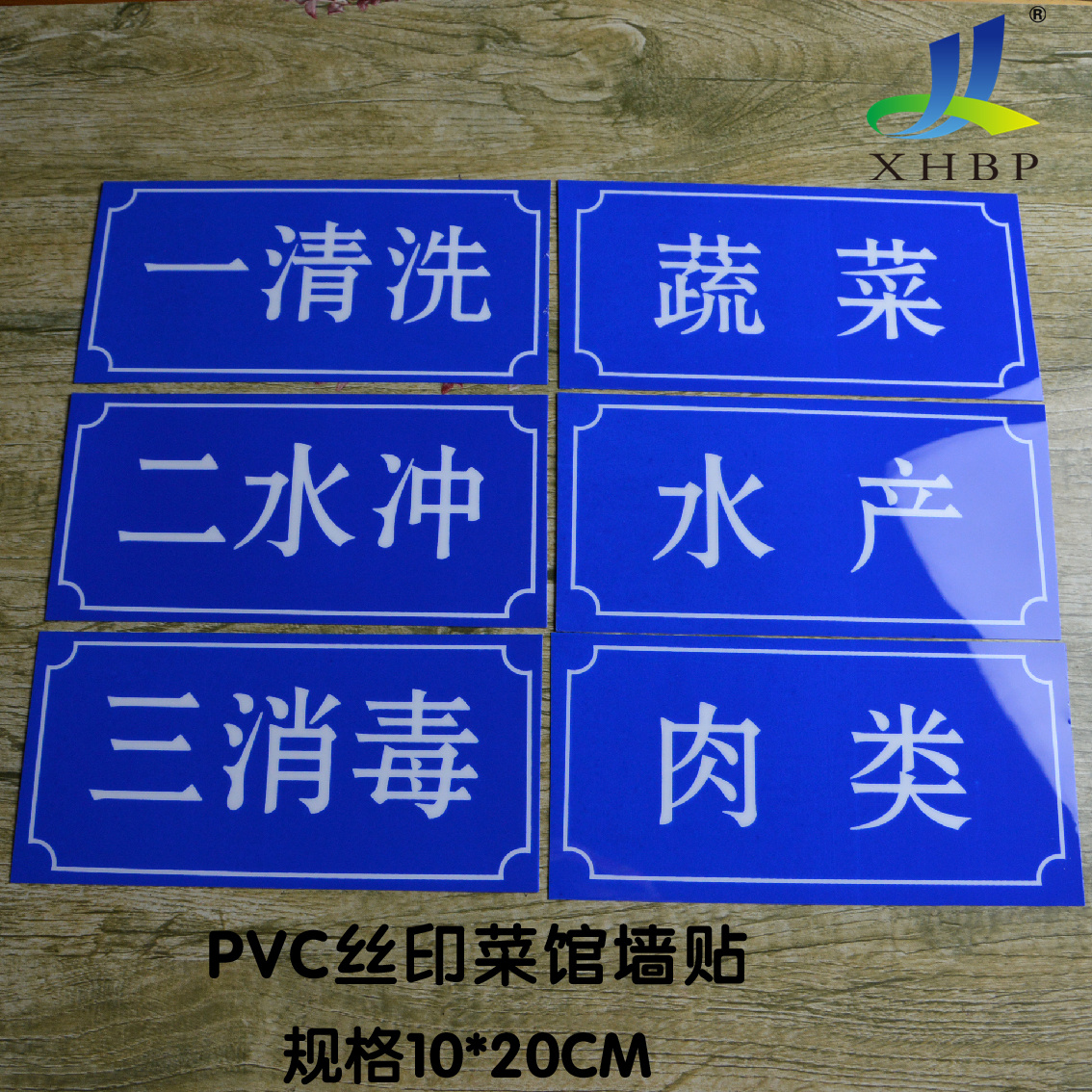 水产肉类_pvc菜馆标识墙贴一清洗二冲水三消毒,蔬菜,水产,肉类点餐牌