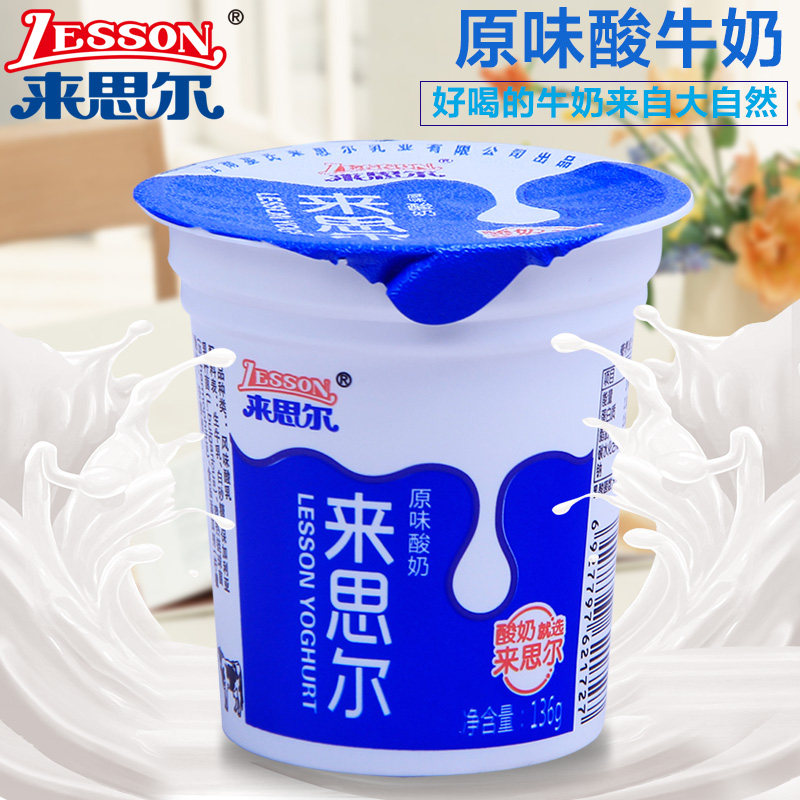 酸奶杯装 八连杯_云南特产大理来思尔原味酸奶136克*6杯/板高原酸奶满